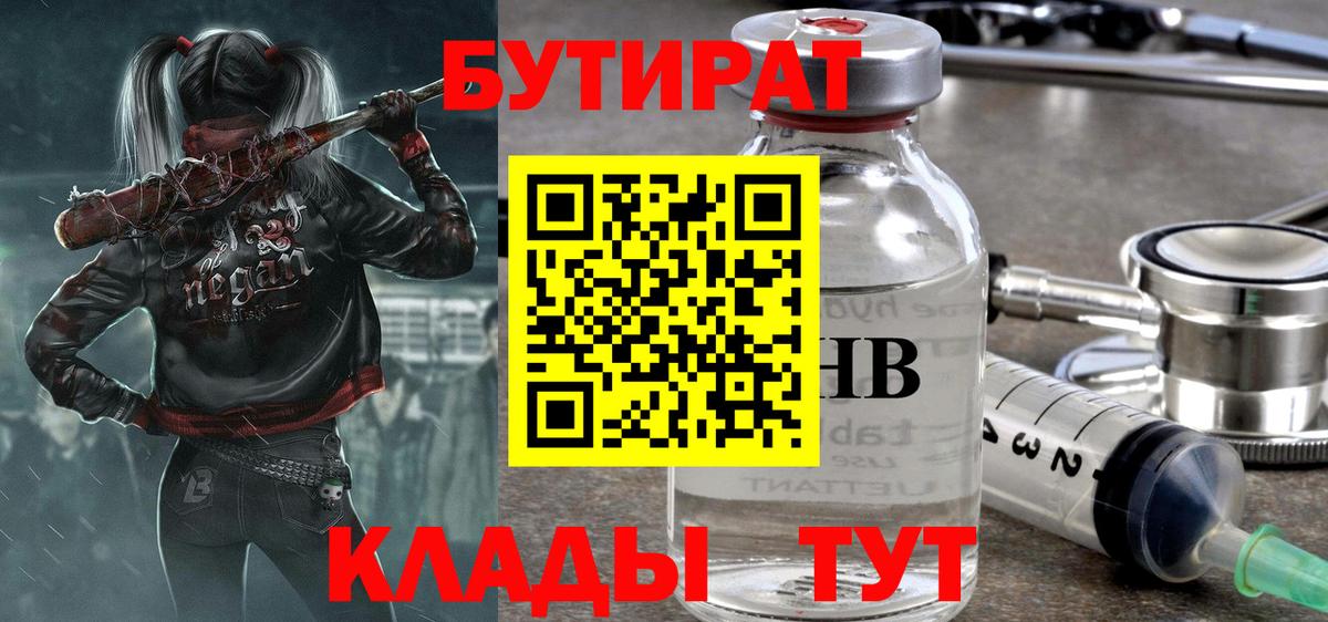 Бутират 1.4BDO Донской