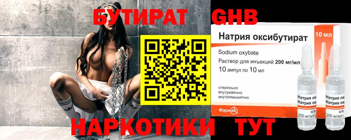 БУТИРАТ  Вход с VPN  Донской  Бутират GHB 