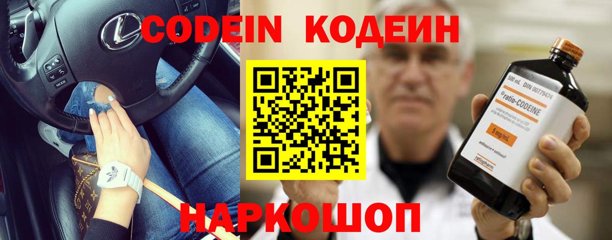 Донской  Кодеиновый сироп Lean напиток Lean (лин)  Codein Purple Drank  Вход с VPN 