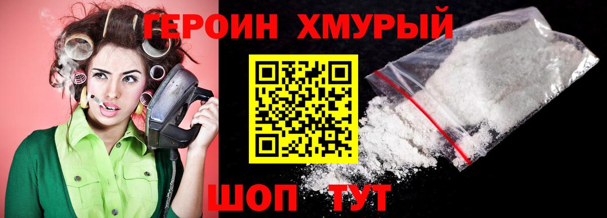 Героин хмурый Донской